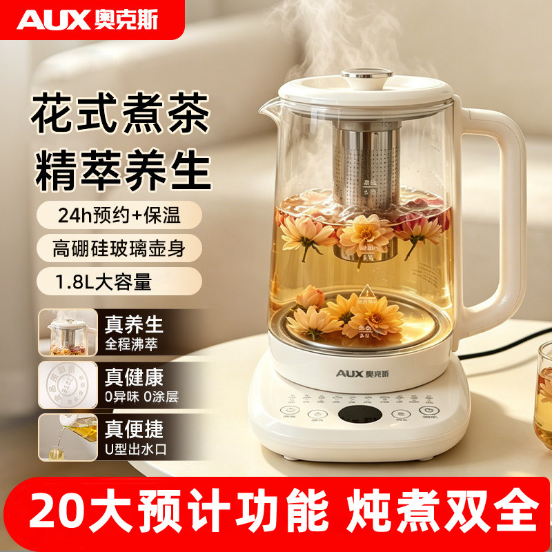 奥克斯养生壶多功能家用煮茶壶小型办公室烧水保温一体煮花茶壶