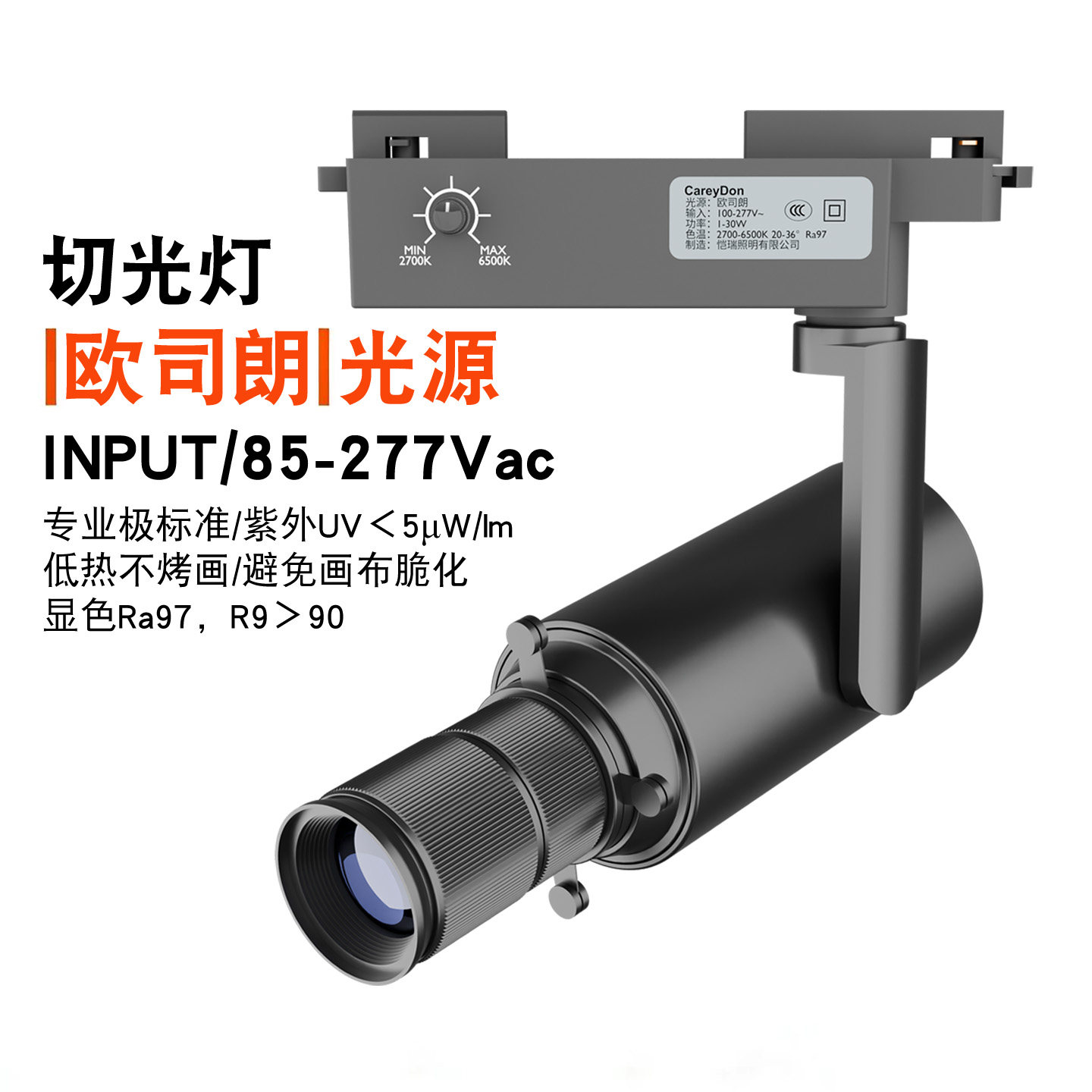 美术切光灯博物馆艺术轨道灯可调光调色截光灯照画面光切割射灯