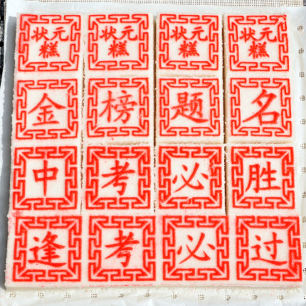 丰隆斋浙江高考定胜糕中考老式状元糕金榜题名状元糕粽礼盒装糕点