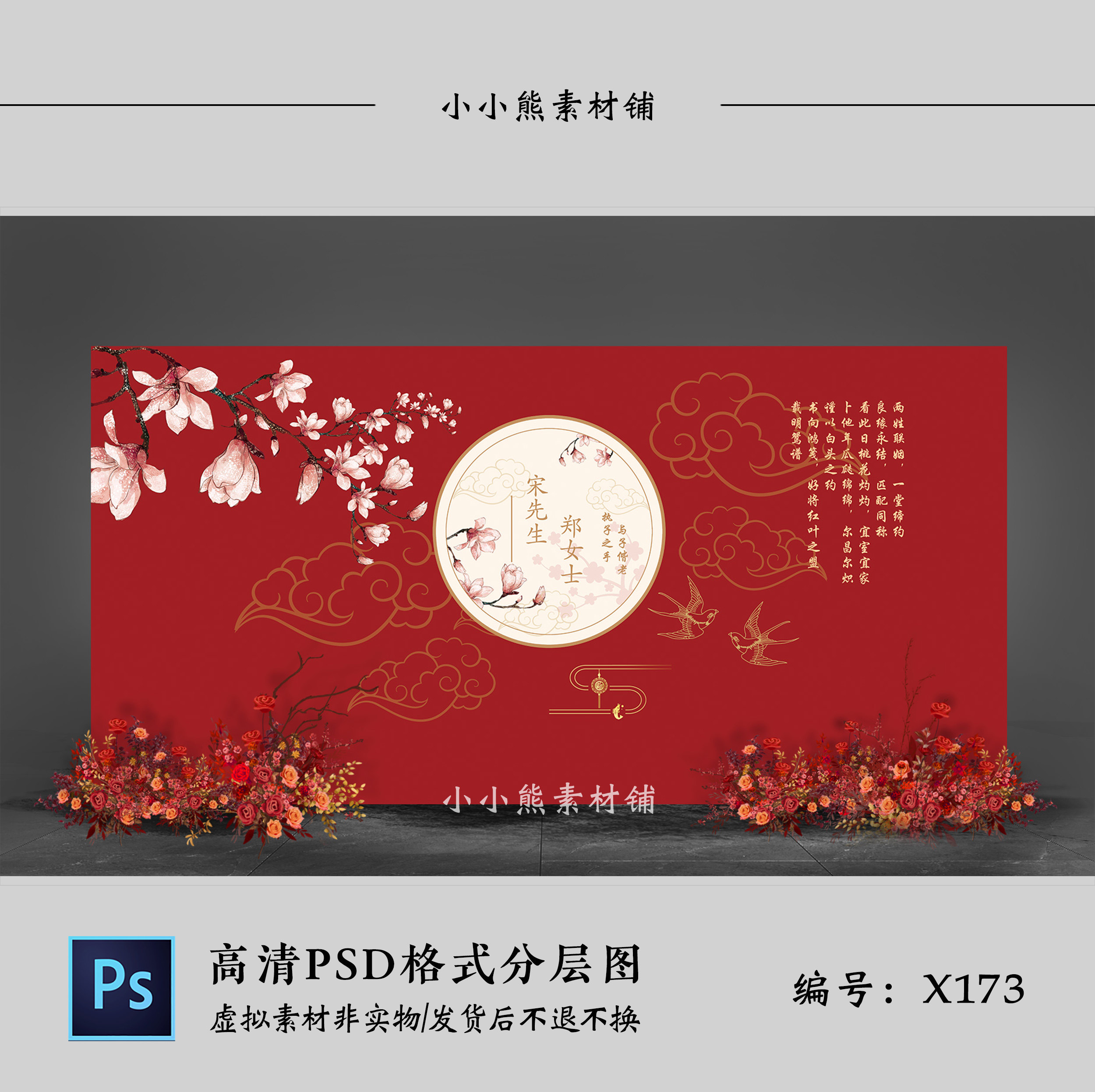 红色新中式中国风婚礼背景墙设计 结婚订婚答谢宴kt效果图psd模板