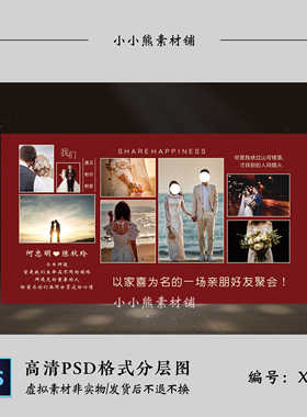 红色新中式婚礼设计效果图 结婚照片背景墙喷绘布置PSD素材模板