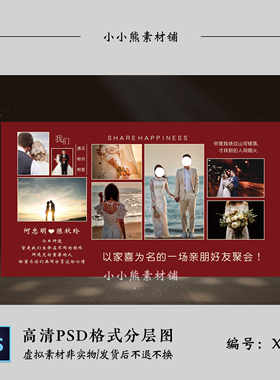 红色新中式婚礼设计效果图 结婚照片背景墙喷绘布置PSD素材模板