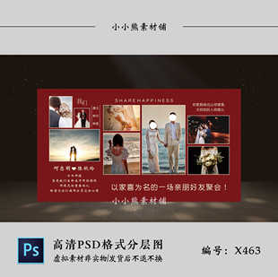 红色新中式婚礼设计效果图 结婚照片背景墙喷绘布置PSD素材模板