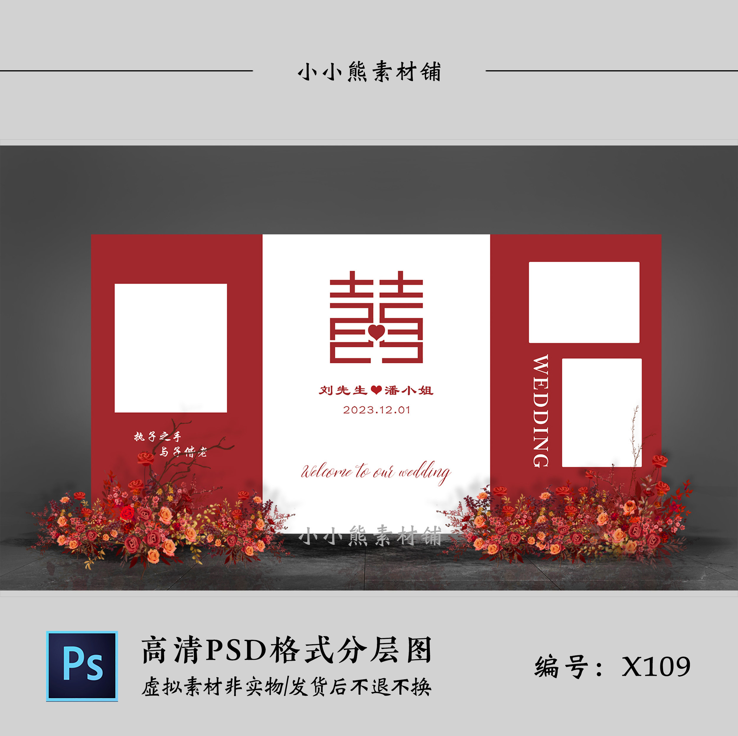 红白色婚礼设计效果图 迎宾签到照片背景墙喷绘布置psd素材模板