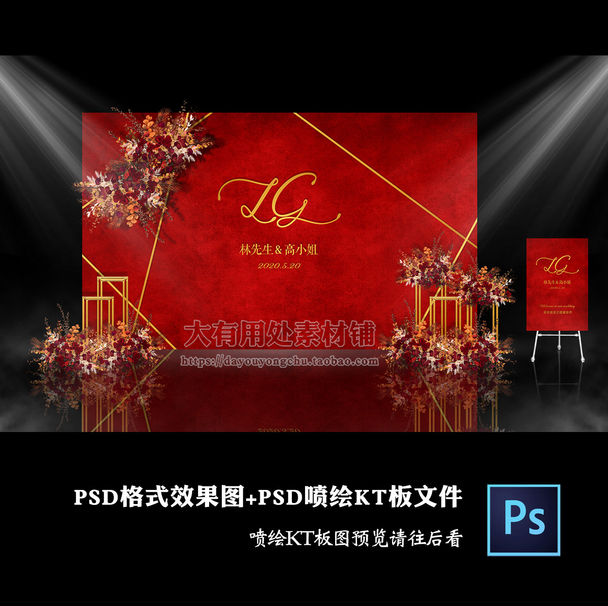 大红色婚礼背景墙psd喷绘图 婚宴迎宾喷绘kt板布置设计素材模板