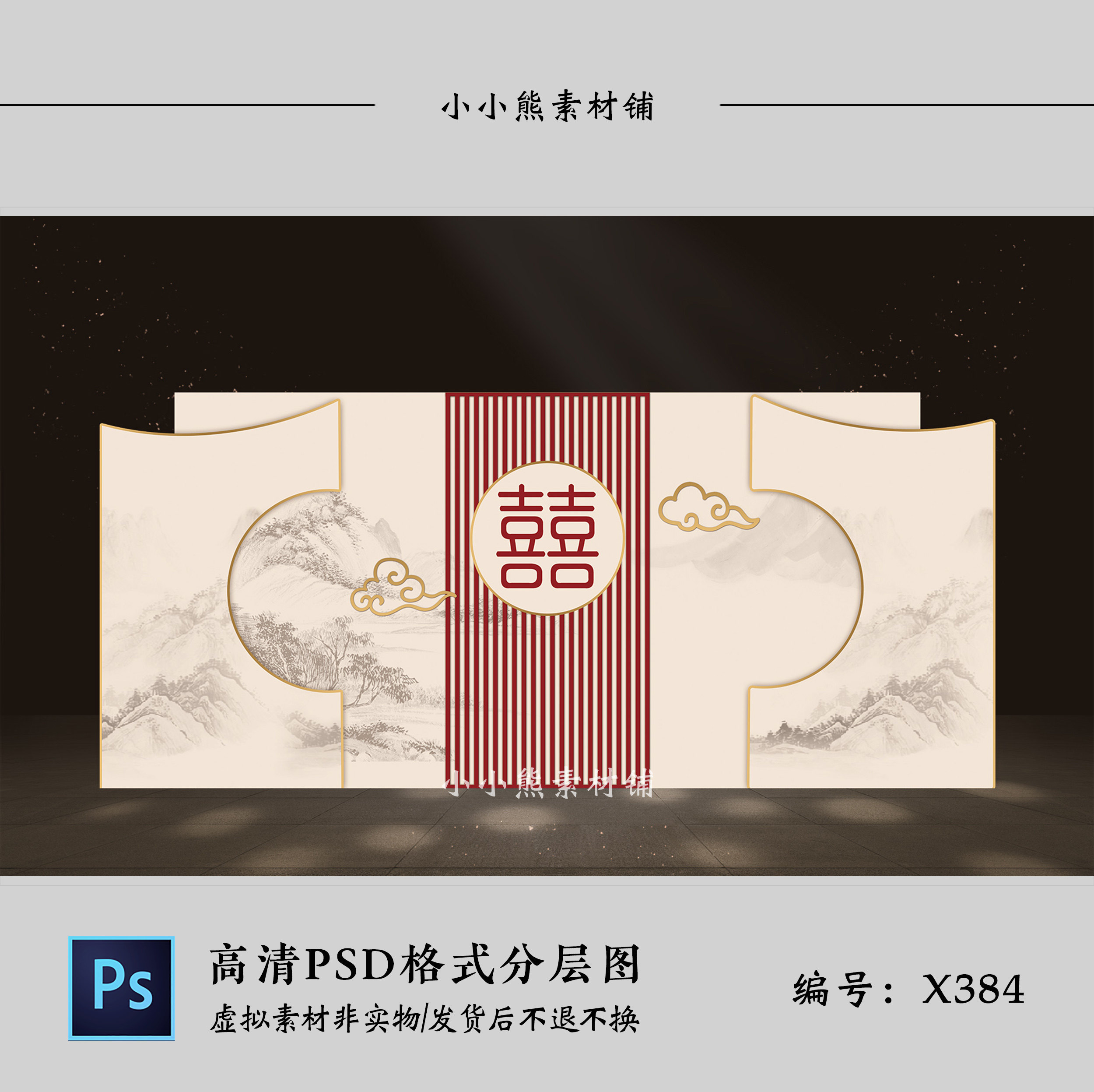 香槟色新中式中国风婚礼背景墙设计 订婚宴效果图kt素材psd模板