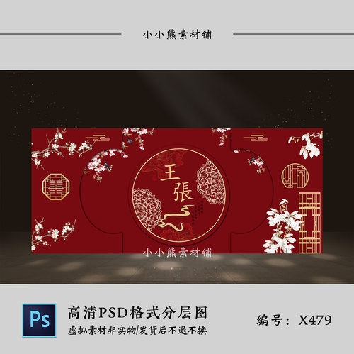 红色新中式婚礼背景墙设计效果图 结婚迎宾区舞台喷绘布置PSD素材