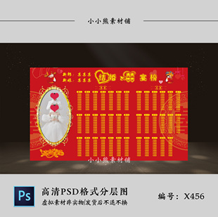 红色中式座位图婚礼席位图座次表宾客名单桌位牌PSD设计图素材