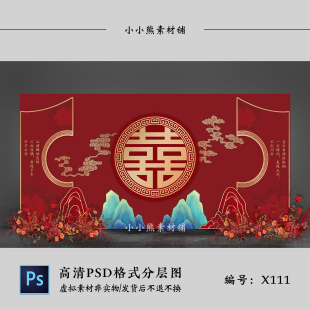 红色新中式婚礼背景墙效果图 婚庆喜字迎宾签到区布置PSD素材模板