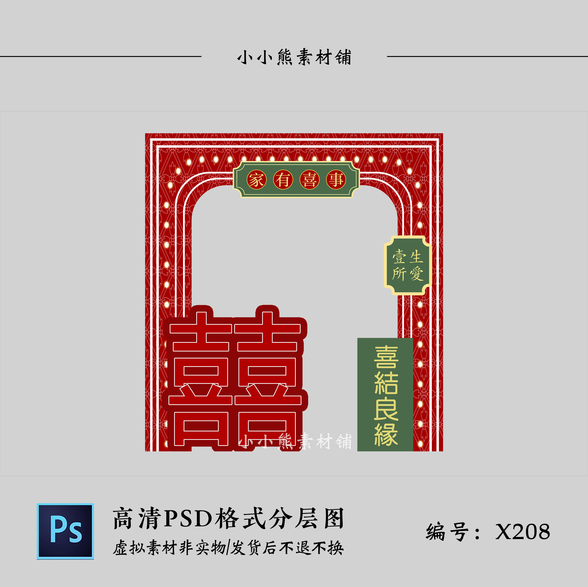 复古新中式港式拱门小场景婚礼背景效果图kt板布置psd设计素材