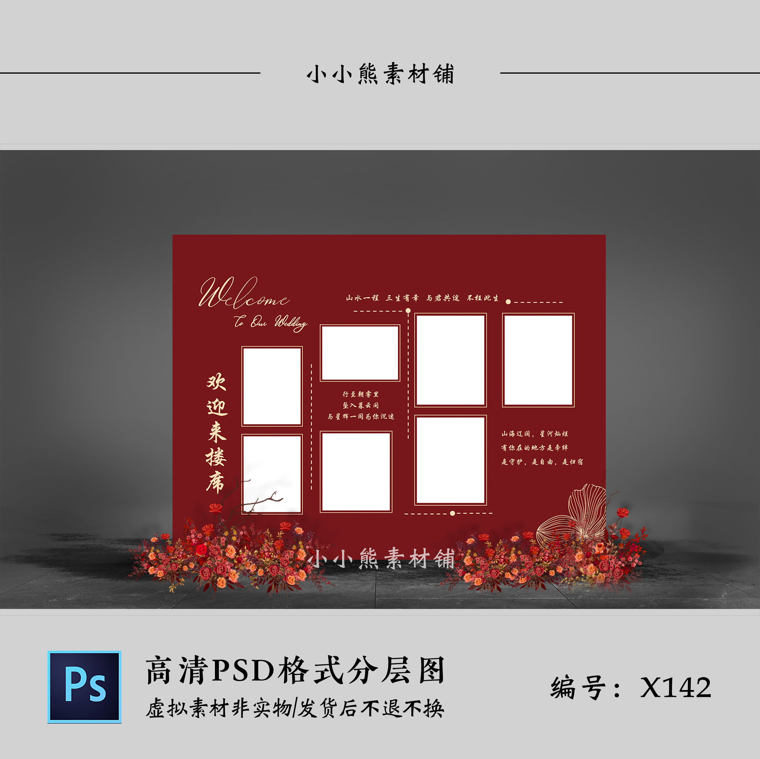 暗红色婚礼背景墙设计效果图 婚庆迎宾照片墙喷绘PSD素材模板