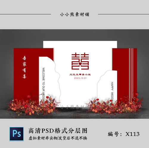 红白色新中式喜字婚礼背景墙设计效果图 婚庆迎宾签到区PSD模板