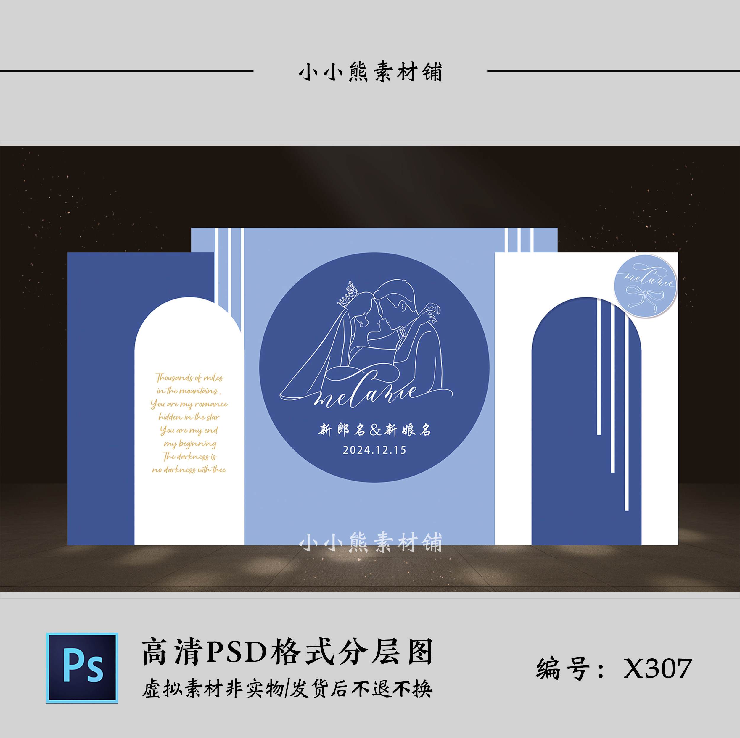 蓝白色婚礼设计效果图 婚庆结婚舞台迎宾区背景墙布置psd素材模板