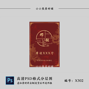 暗红色新中式婚礼喜字水牌迎宾牌引导指示牌KT板设计PSD模板素材