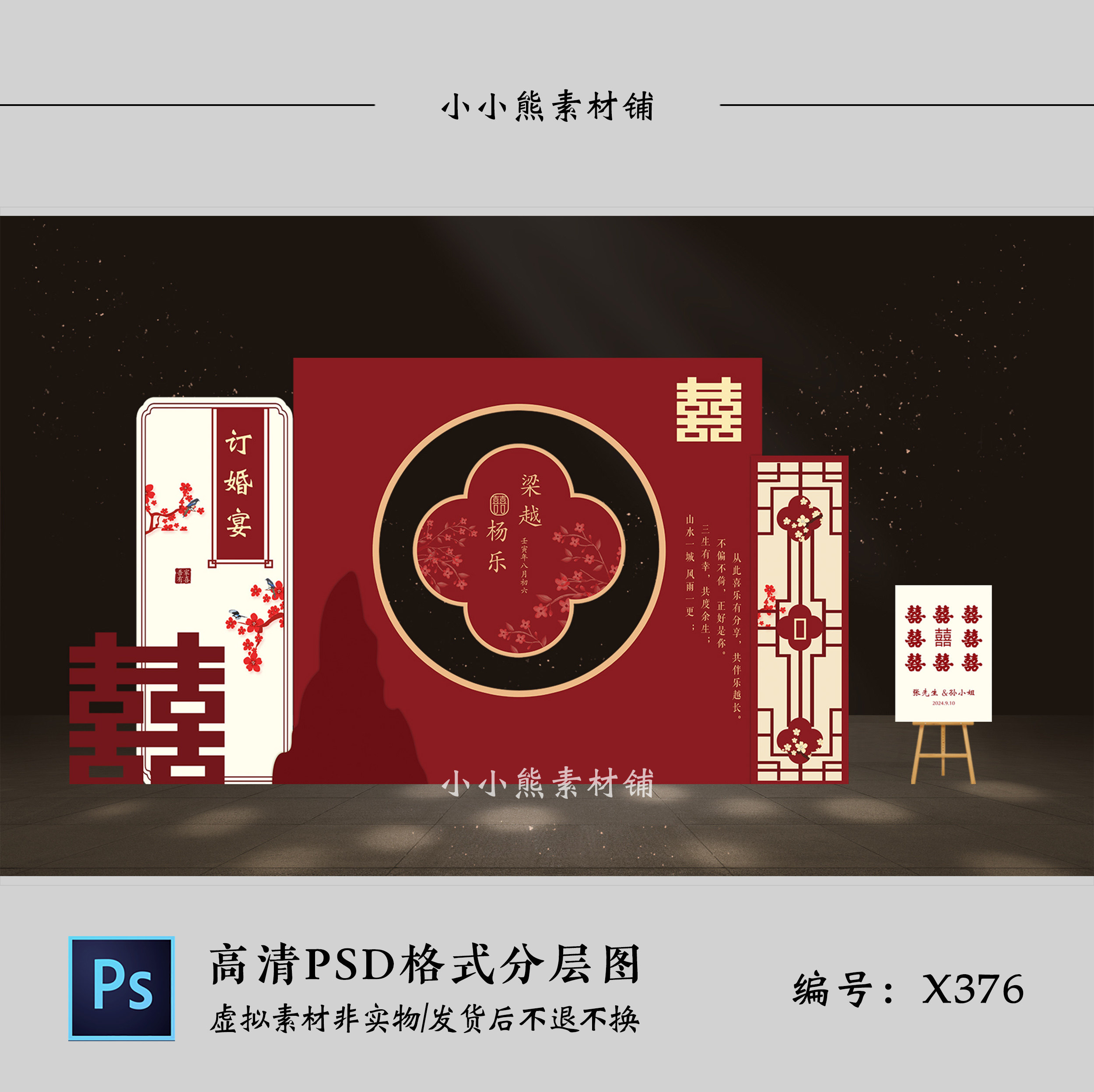 红色新中式婚礼背景墙效果图 订婚答谢宴kt板布置psd模板素材