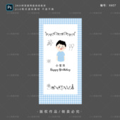 蓝色格子宝宝宴生日宴周岁满月百天派对迎宾牌设计素材PSD模板