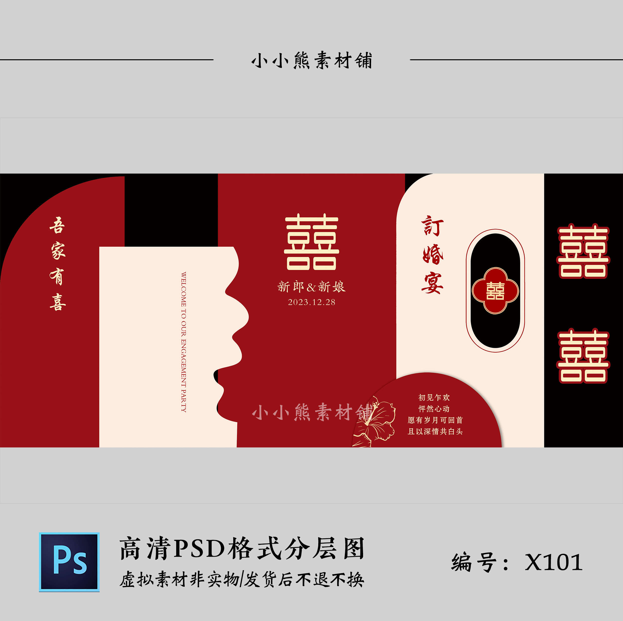 香槟红色新中式婚礼订婚答谢宴背景kt板设计效果图psd模板素材