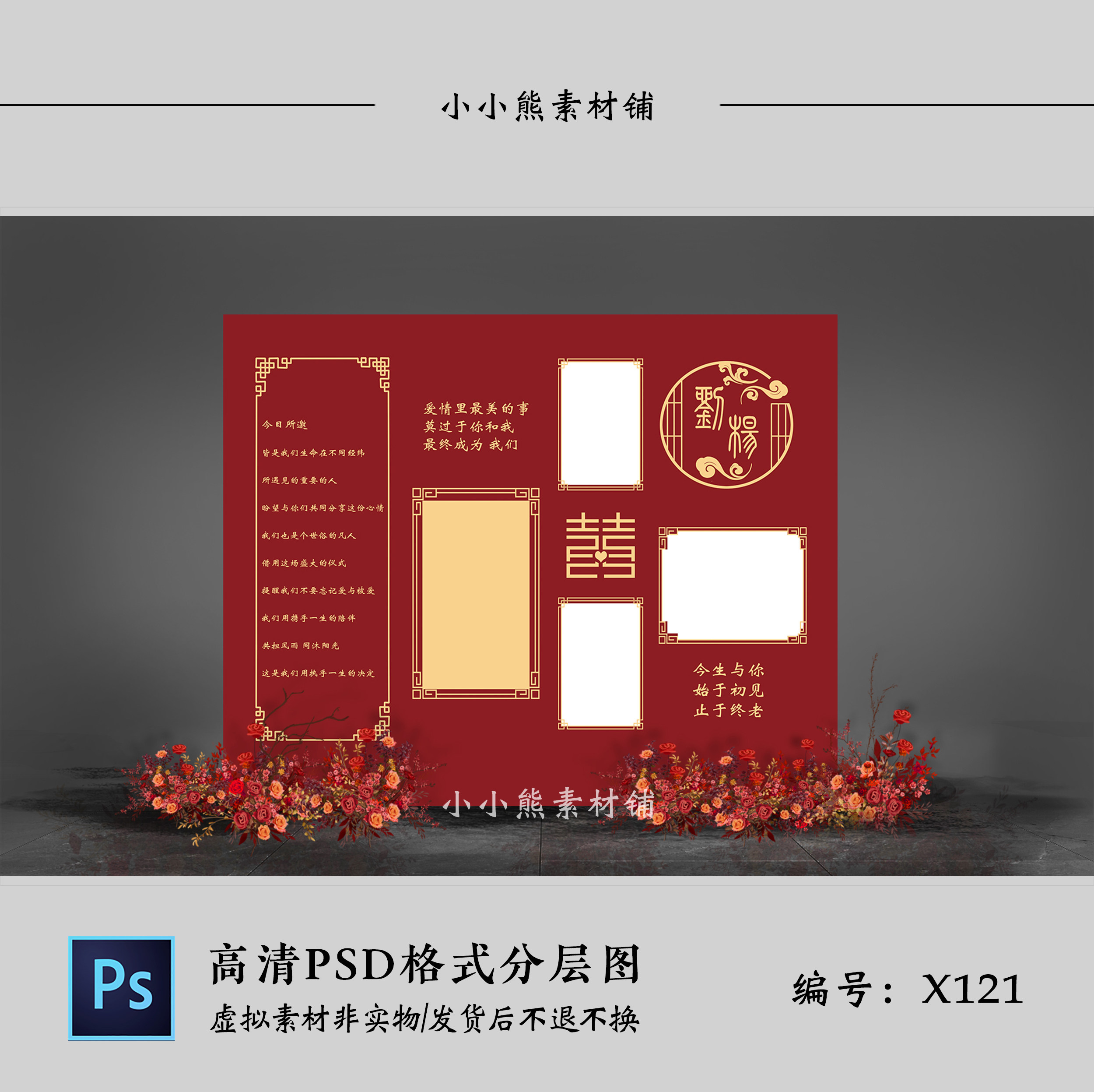 暗红色婚礼背景墙设计效果图 迎宾签到区照片墙喷绘PSD素材模板