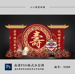 新中式寿宴对联设计红色背景psd素材老人生日现场KT板布置效果图