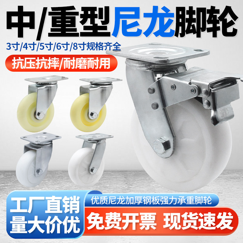 万向承载尼龙轮3/4/5寸带刹车重型工业用平板拖车小推车重型脚轮