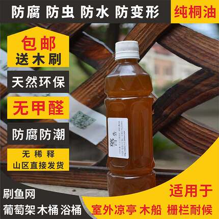 桐油 熟桐油 防腐油 桐油包邮防腐木器漆 苏仙石 子安贡植物油