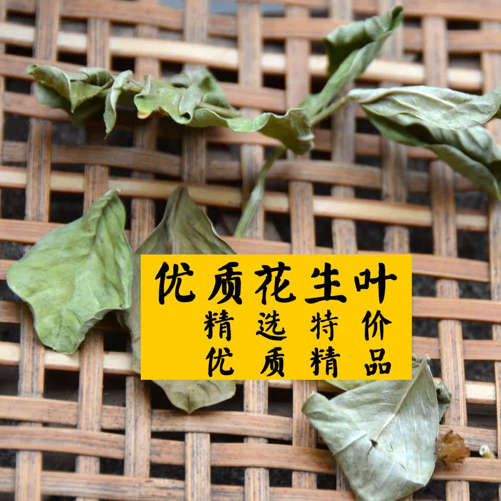 新货大别山苏仙石特价花生叶