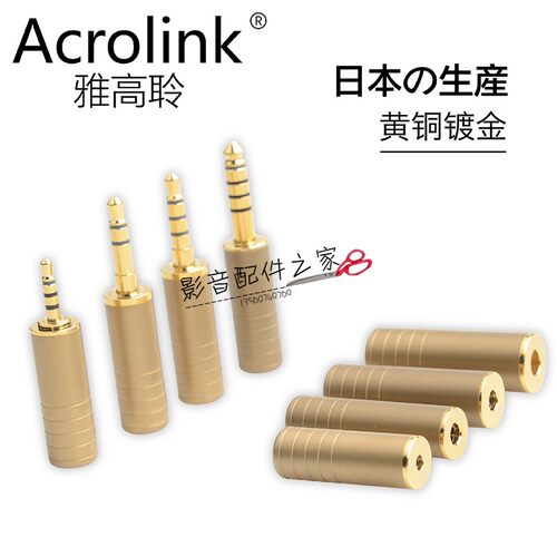 日本原装Acrolink 2.5mm 4极平衡插头 适用 艾利和 安桥 爱欧迪