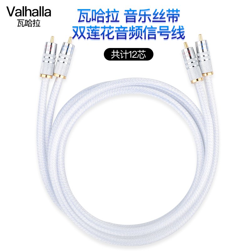 Valhalla发烧银信号线HIFI双莲花头RCA音频线二对二CD功放音响线