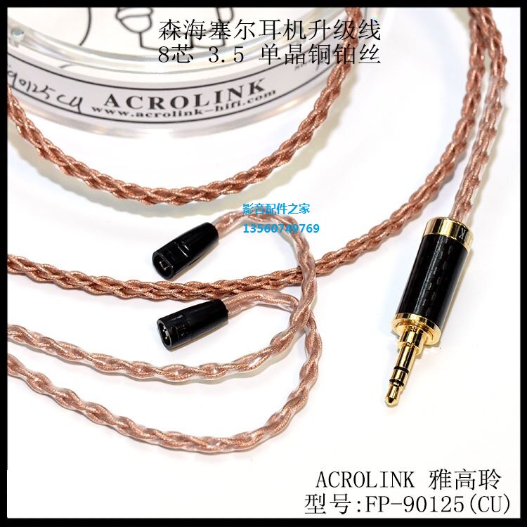 ACROLINK/雅高聆7N冷冻单晶银铜铂丝ie80 ie8i 2.5平衡耳机升级线
