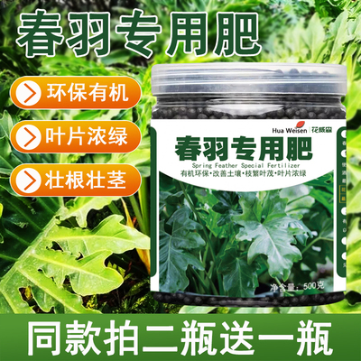 龙鳞春羽专用肥春雨春芋肥料改善黄叶室内外盆栽颗粒肥有机缓释肥