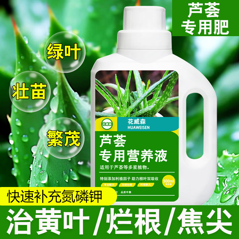 芦荟营养液芦荟专用肥料家用养花防烂根急救黄叶有机花肥料水溶肥,鲜花速递/花卉仿真/绿植园艺,家庭园艺肥料,淘宝优惠券,粉丝福利购,淘宝优惠卷