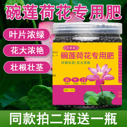 碗莲肥料莲花睡莲碗莲专用肥料盆栽水培营养液花草植物有机颗粒肥