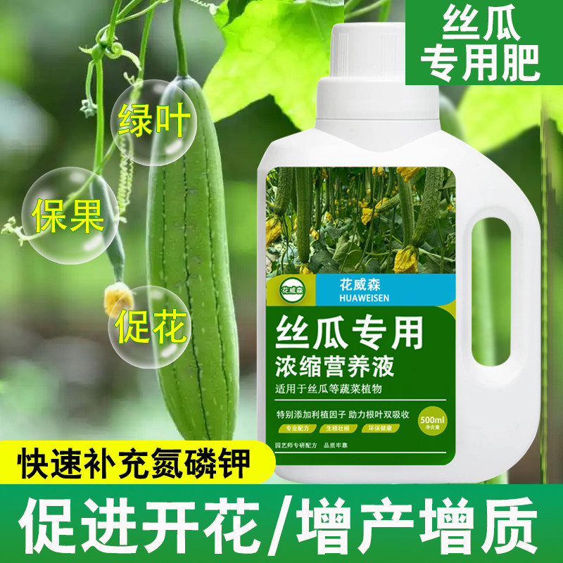 丝瓜专用肥丝瓜营养液氮磷钾复合肥水溶追肥保花保果抗病增产肥料