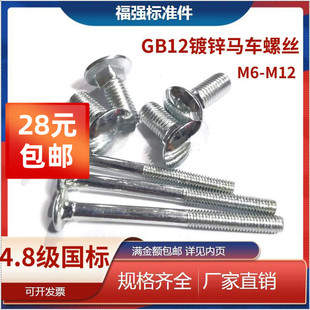 GB12半圆头方颈螺栓马车桥架螺丝蘑菇头M6M8M10M12M16镀锌