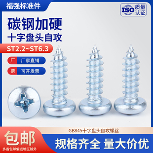 8.8级十字盘头自攻螺丝GB845镀锌自攻钉ST2.5 3.5 4.26.3 2.9