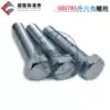 Galvanized screw 8 8 grade hexagon screw GB5783 bolt 8 8 grade hexagon screw galvanized M6 hot sale