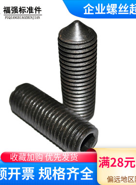 GB78内六角锥端紧定螺丝 尖头内六角紧定 M3M4M5M6M8M10M12-M20
