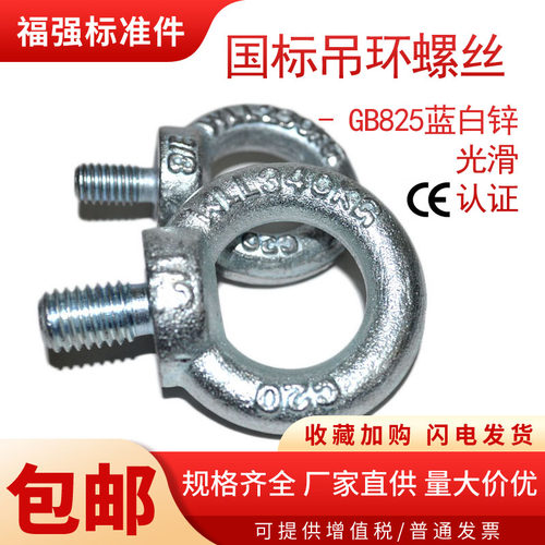 GB825吊环螺栓镀锌国标12.9级4.8