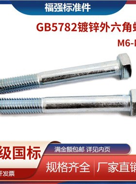 8.8级镀锌外六角螺丝半牙 GB5782外六角螺栓 M5M6M8M10M12M14-M30