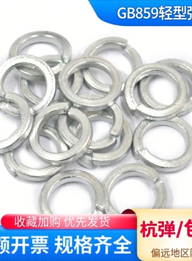 杭弹镀锌轻型弹簧弹垫片 国标GB859弹簧垫圈 M2 3 4 5 6 8 10至16