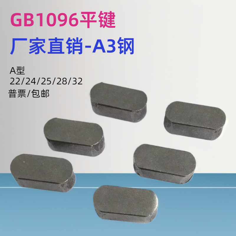 平键销 a型平键 平键 方键销 GB1096 M22*14*40至200碳钢电机键销