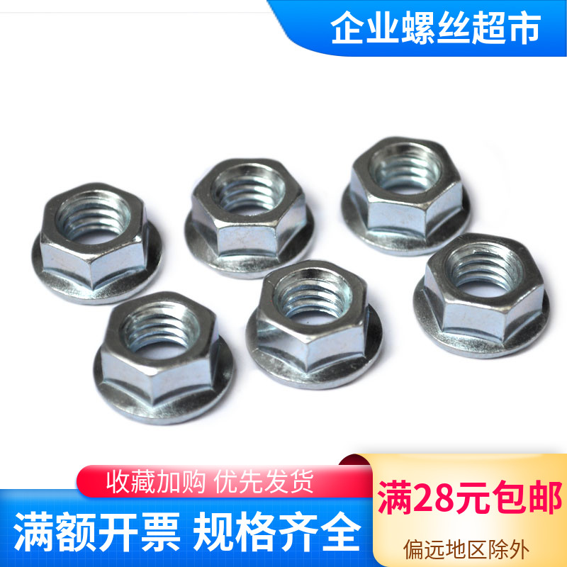 碳钢法兰面带齿防滑螺母细牙