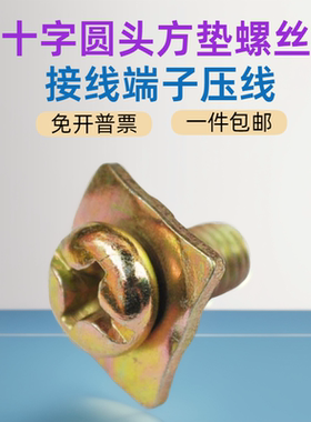 十字盘头方垫组合螺丝 瓦垫M3M4M5M6圆头带垫螺丝 电箱压线螺丝