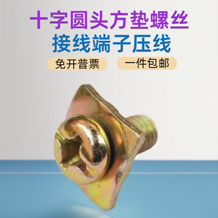 十字盘头方垫组合螺丝 瓦垫M3M4M5M6圆头带垫螺丝 电箱压线螺丝