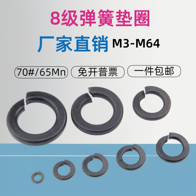 GB93国标弹性垫圈65MN弹垫