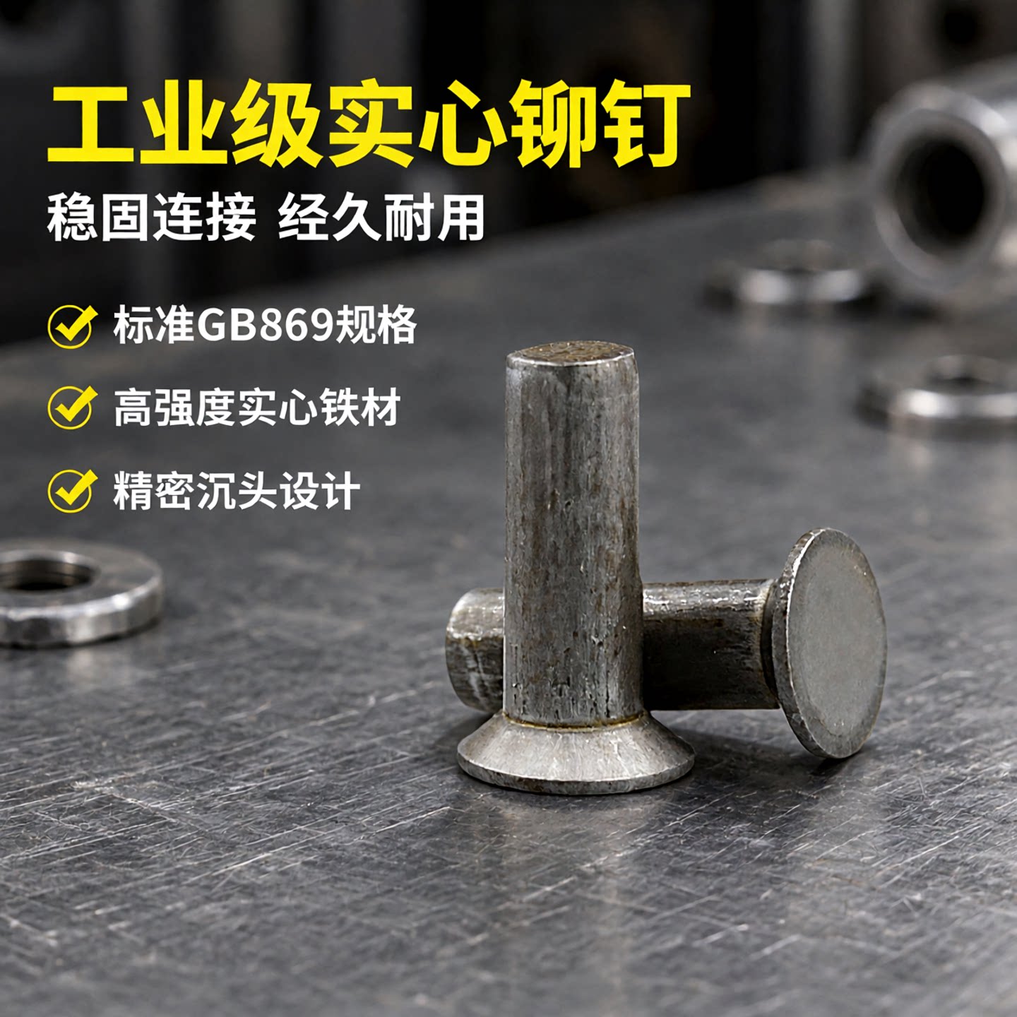 GB869本色实心沉头铆钉