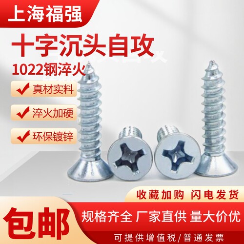 8.8级十字沉头自攻螺丝国标淬火