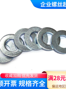 平垫 垫圈垫片 华司 GB97.1国标平垫圈 M3 4 5 6至M48蓝白锌推荐