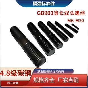 M30 连接螺丝M6M8M10M12M14M16M18M20 GB901双头等长螺栓B型 螺柱