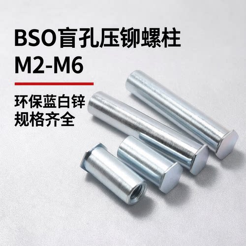 盲孔压铆螺柱压铆螺母柱